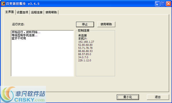 百变遥控电脑端 v3.4.7