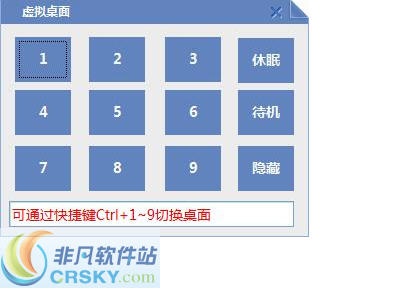 深蓝虚拟桌面切换工具 v2.3