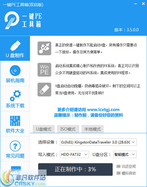 绿茶一键PE工具箱 v4.4