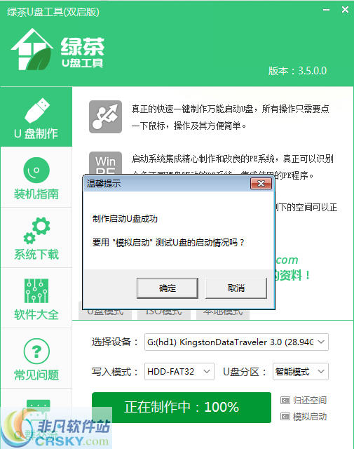 绿茶U盘工具 v4.4