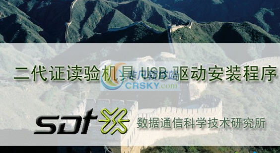 普天身份证阅读驱动 v2.8