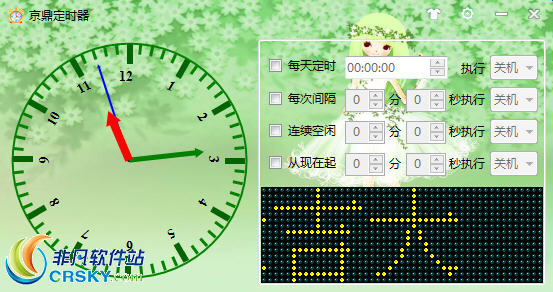 京鼎电脑定时器 v2.4