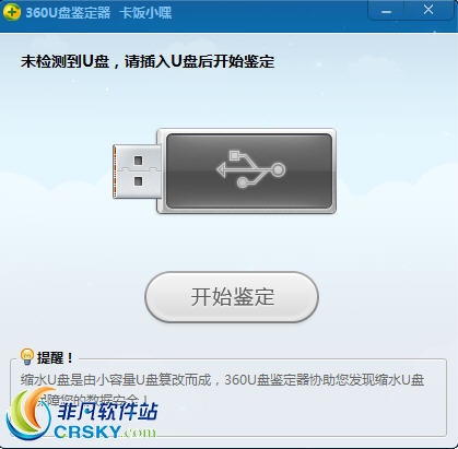 360u盘鉴定器 v2.7