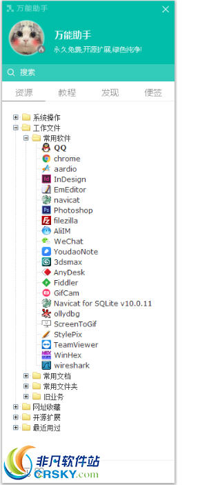 简码万能助手 v1.5