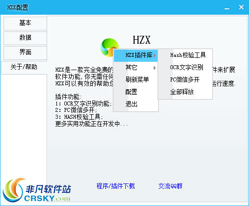 HZX轻量级启动器 v1.0.7.8