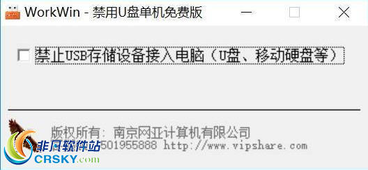 WorkWin禁用U盘软件 v1.5
