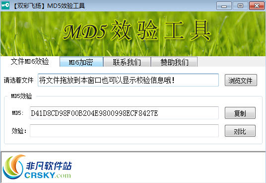 双彩飞扬MD5校验和加密工具 v1.4