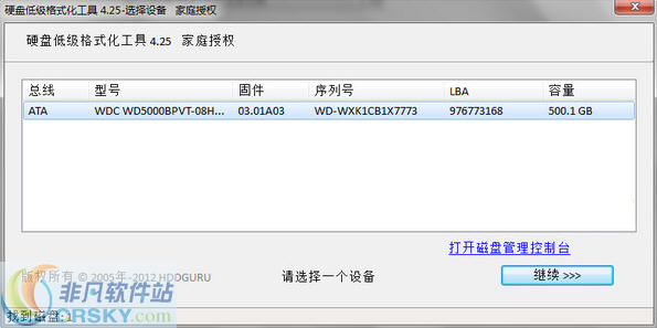 硬盘低级格式化工具 v2.36.1186
