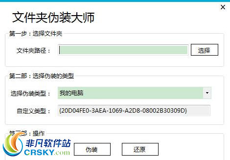 深蓝文件夹伪装大师 v3.4