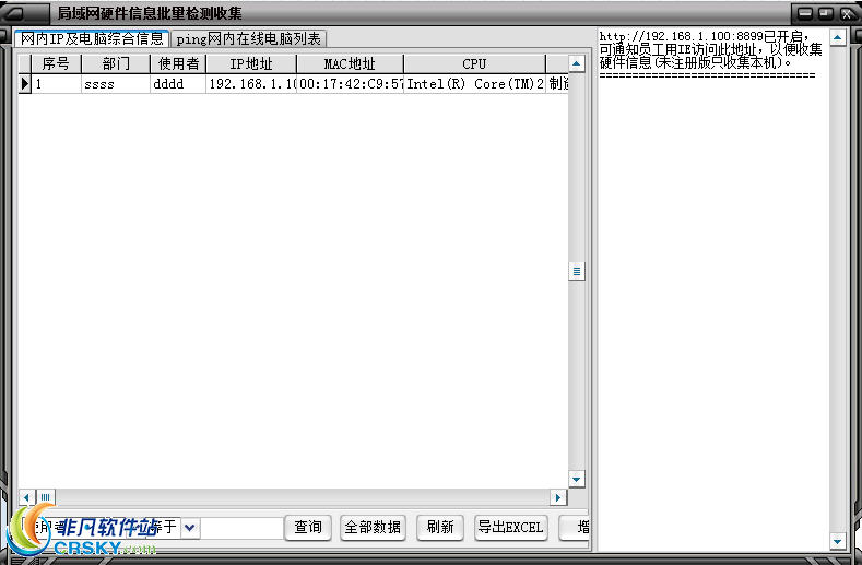 张大师批量硬件检测 v1.15