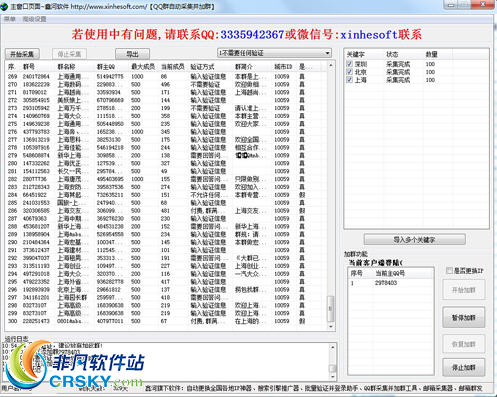 鑫河QQ群自动采集并加群工具 v2.3.2.9