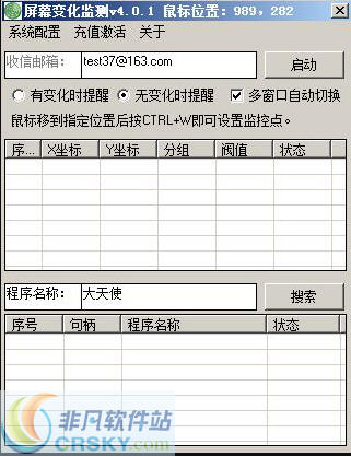屏幕变化监控 v5.0.8