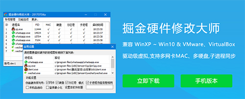 掘金硬件修改大师 v20190311v1.3