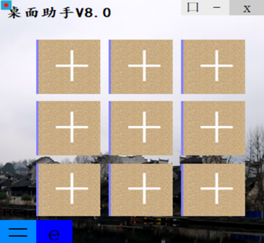 HGJL桌面助手 v17.3