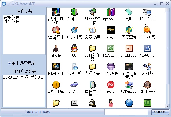 大漠驼铃软件盒子 v2019.5