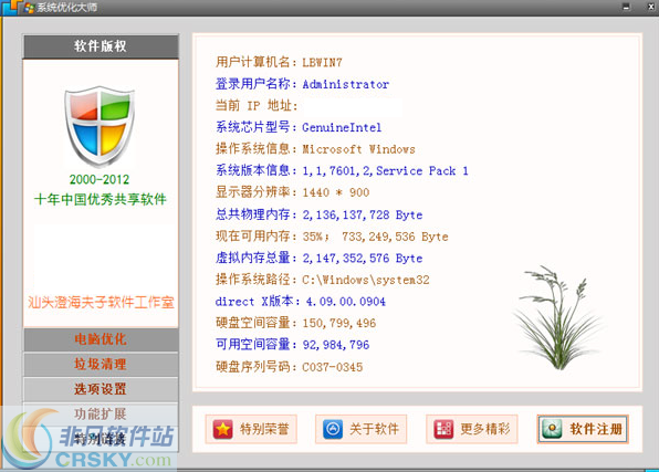 系统优化大师 v2019.12.24