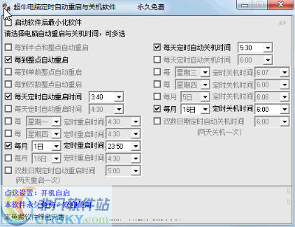超牛电脑定时自动重启与关机软件 v1.5