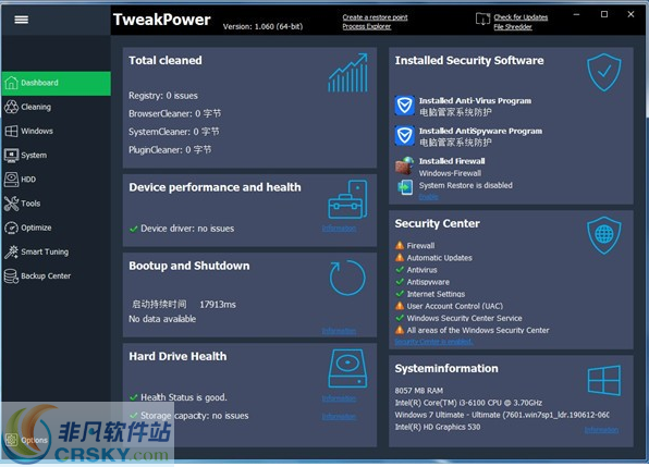 TweakPower(系统优化软件) v1.105