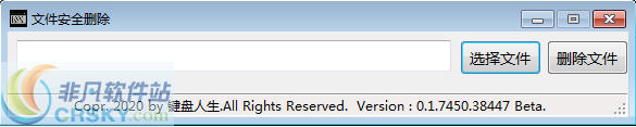 文件安全删除 v0.1.4