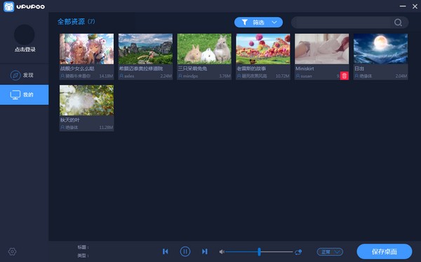 upupoo动态桌面壁纸 v1.2.6