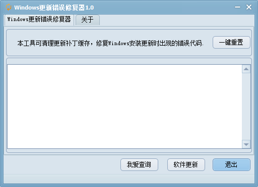 Windows更新错误修复器 v1.5
