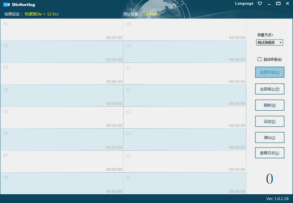 一芯U盘闪存测试工具(DieSorting) 3.4.9
