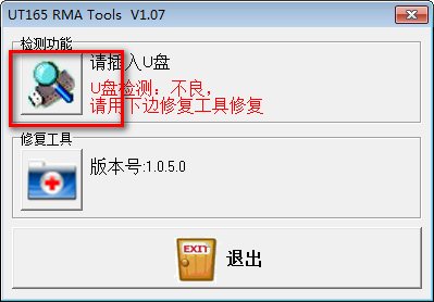 UT165 RMA Tools(UT165修复工具) v1.5