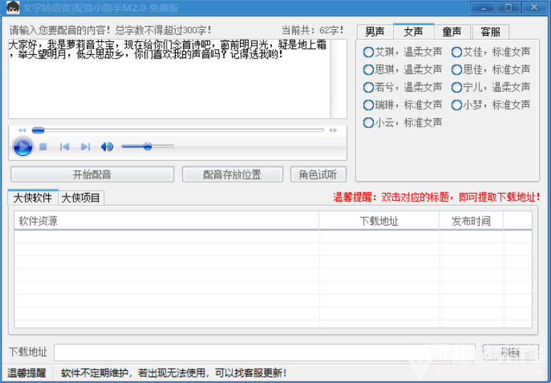 文字转语音配音小助手 3.3.7