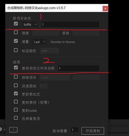 合成复制机插件 v3.9.11