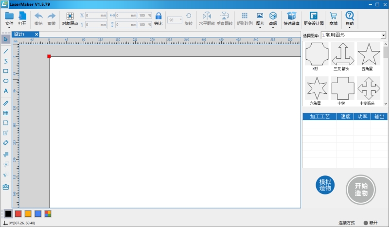 激光建模软件LaserMaker 1.5.83