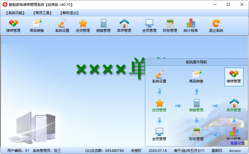 智能家电维修管理系统 40.15