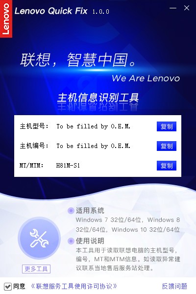 联想主机信息识别工具 v1.3