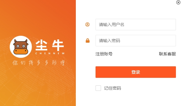 尘牛软件拼多多版 v2.7.5.4
