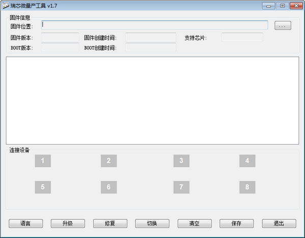 瑞芯微RK3188量产工具 v1.13