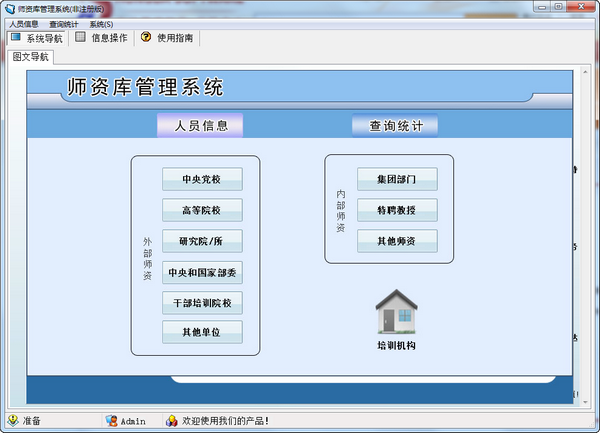 师资库管理系统 v1.5