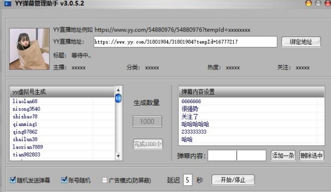 阿拉丁YY弹幕管理 v3.0.5.6