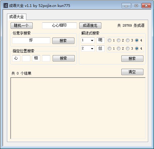 成语大全工具 v1.6
