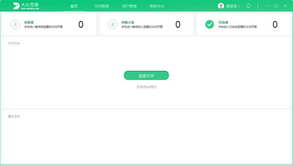 大众签章 v2.0.0.28
