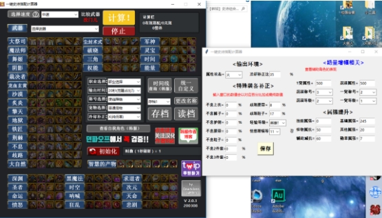 DNF一键史诗搭配计算器 v4.0.8