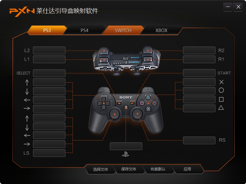 莱仕达引导盒映射软件 v1.0.0.8