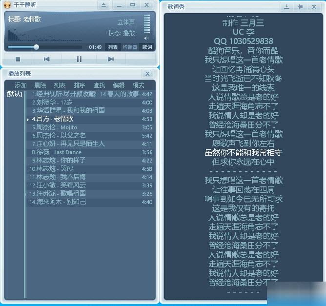 千千静听去广告增强版(支持第三方歌词服务器) v2.90