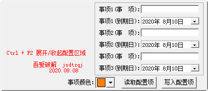 倒数日提醒软件 v1.4