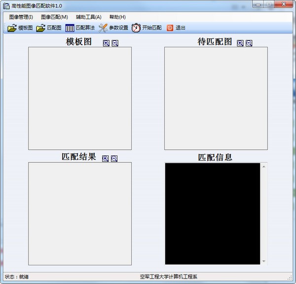 高性能图像匹配软件 v1.4