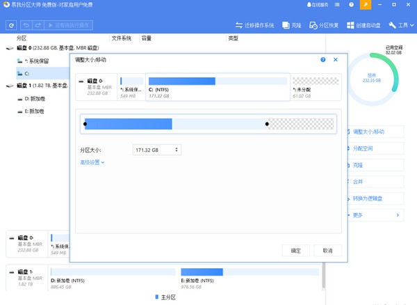 易我分区管理大师 v16.11