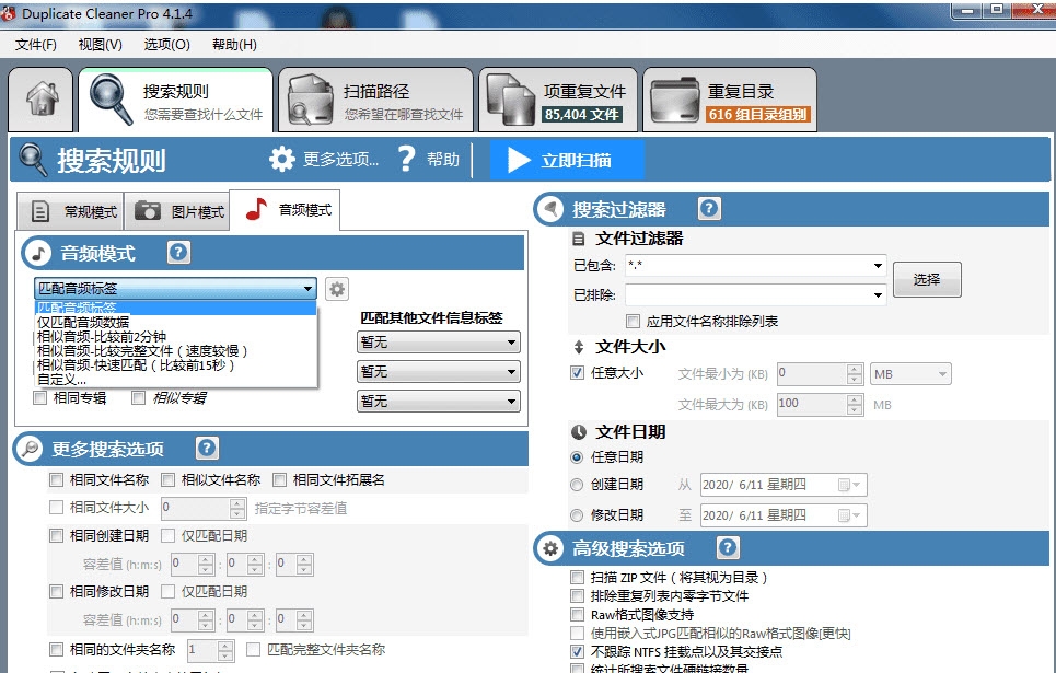 Duplicate Cleaner Pro完全汉化绿色特别版 v4.1.8