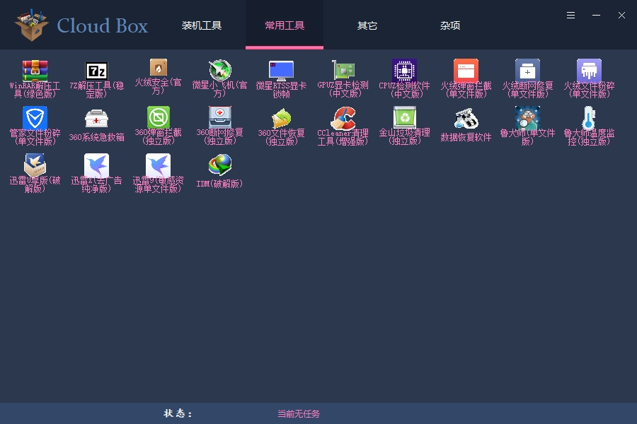 Cloud Box电脑版 v1.2.4.11