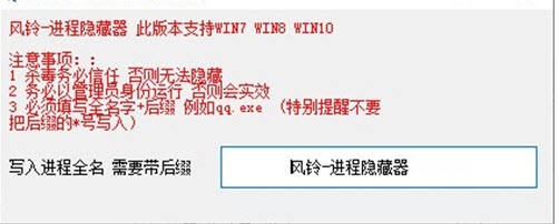 风铃-进程隐藏器共享版 v6.5