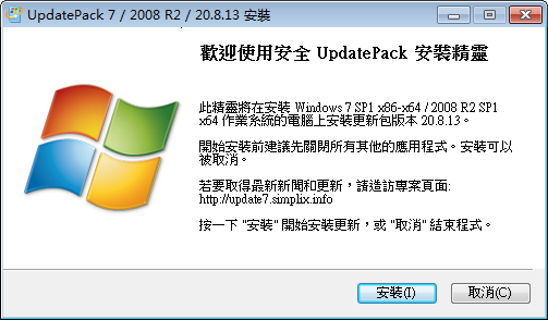 UpdatePack 7(win7累计更新包) v20.8.17