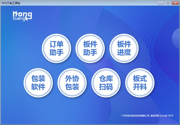 宏光万能工具包 v2.3