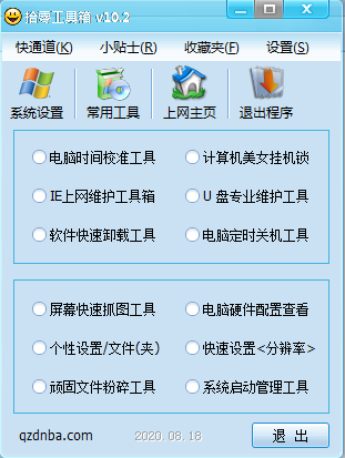拾零工具箱 v10.5